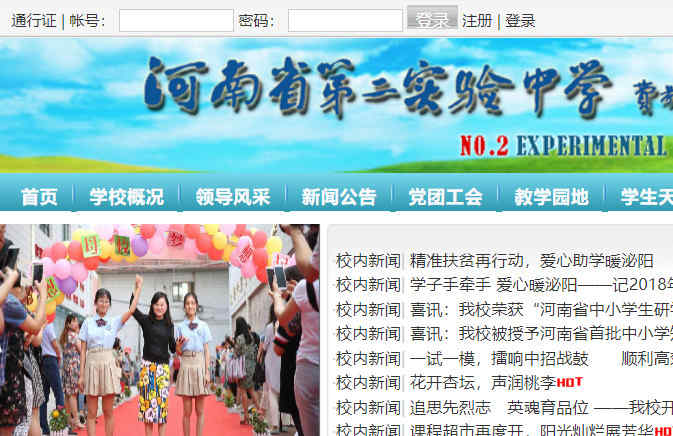 河南省第二实验中学