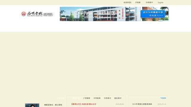 北大附中武汉为明实验学校