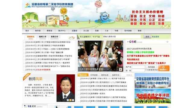 蚌埠第二实验小学