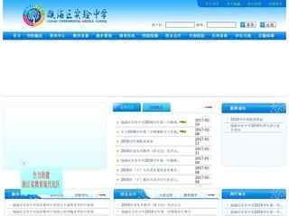 瓯海区实验中学