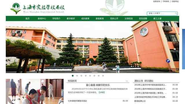 上海市实验学校西校