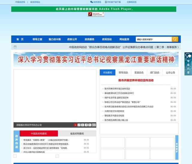 佳木斯市政府网站