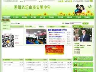 乐山市实验中学