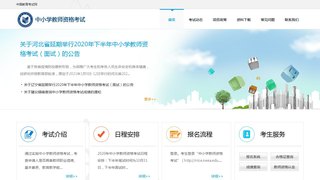 中小学教师资格证考试网