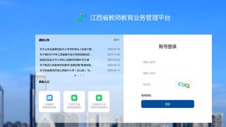 江西教师教育网