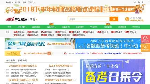 江西教师招聘考试成绩查询