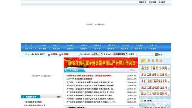 黑龙江建设网