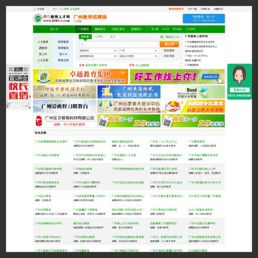 广州教师招聘