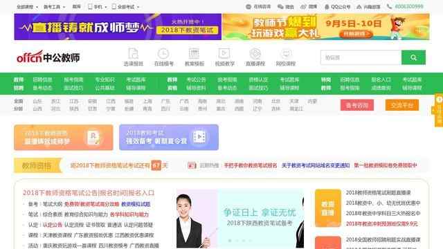 中公教师考试网