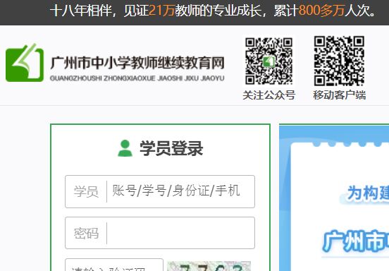 广东省中小学教师继续教育网