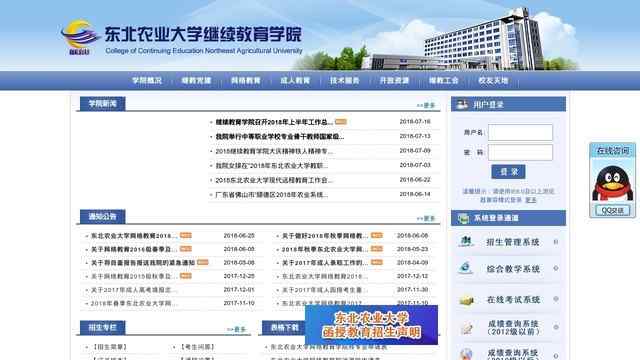 东北农业大学继续教育中心