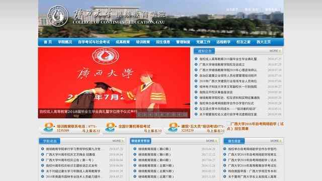 广西大学继续教育学院