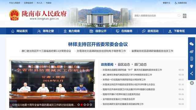 陇南公众信息网