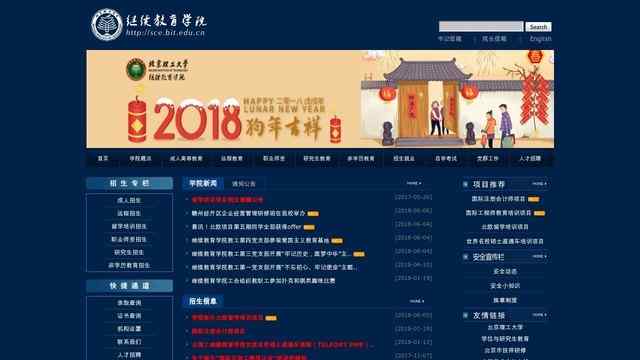 北京理工大学继续教育学院