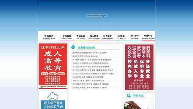 辽宁师范大学继续教育学院