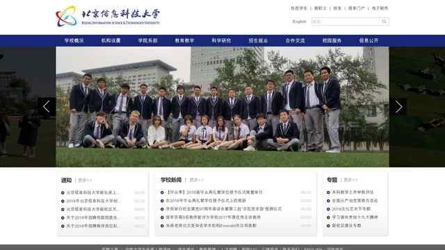 北京信息科技大学网站