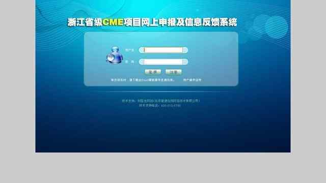 浙江省继续医学教育网