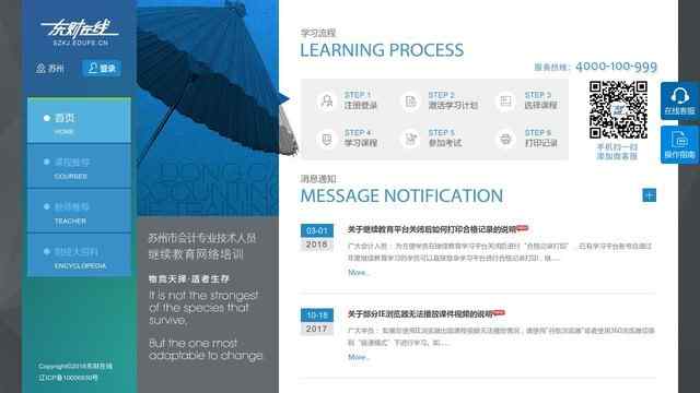 苏州会计继续教育