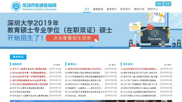 深圳市教师继续教育网