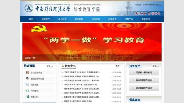 中南财经政法大学继续教育学院