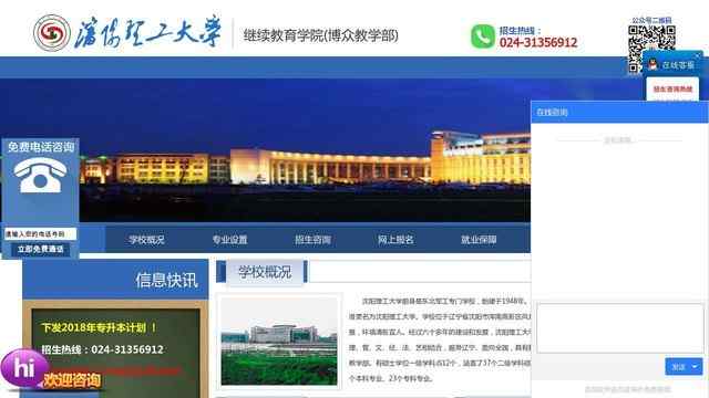 沈阳理工大学继续教育学院