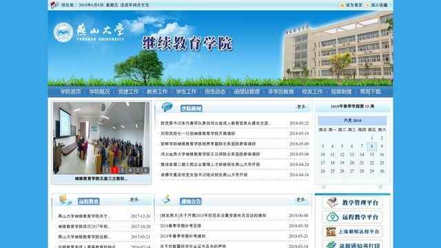 燕山大学继续教育学院