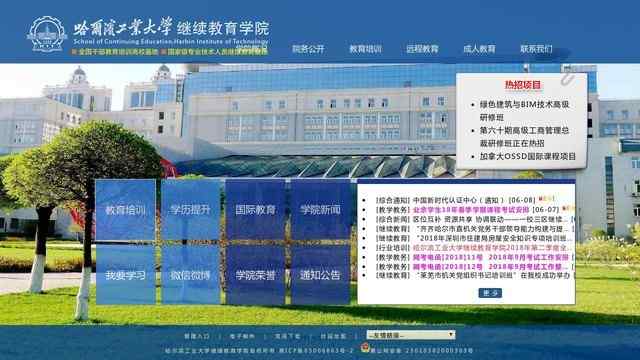 中央民族大学继续教育学院