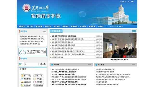 黑龙江大学继续教育