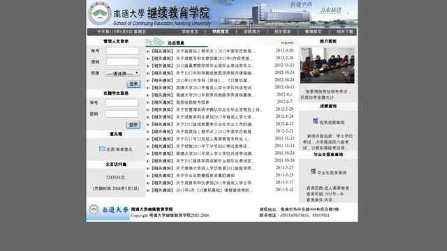 南通大学继续教育学院