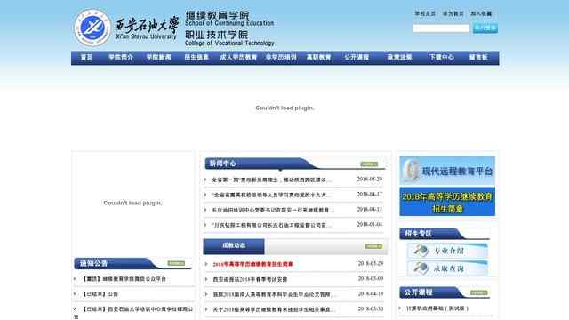 西安石油大学继续教育学院