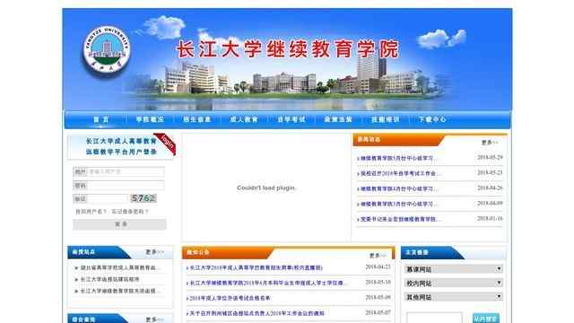 长江大学继续教育学院