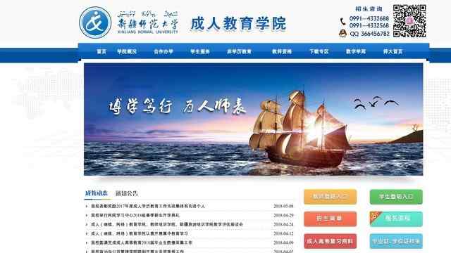 新疆师范大学成人教育学院