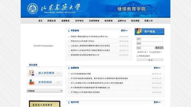 山东建筑大学继续教育学院