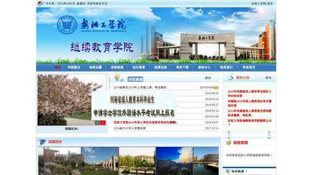 安阳工学院继续教育学院