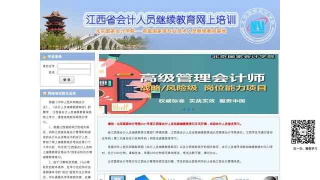 江西会计网上继续教育