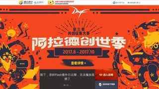 地下城与勇士官网