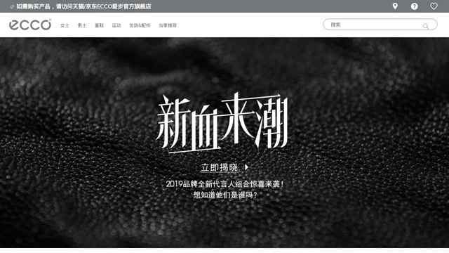 ecco中国官网