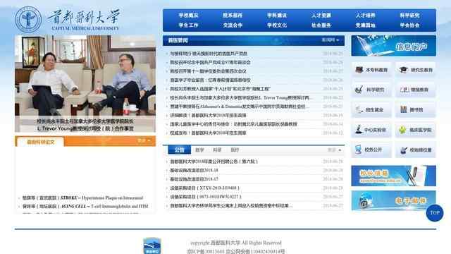 首都医科大学网站