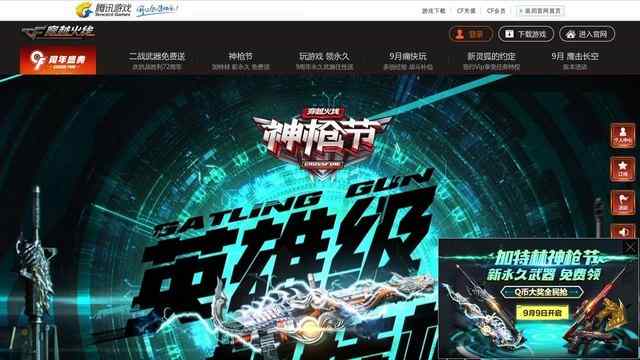 穿越火线官网首页