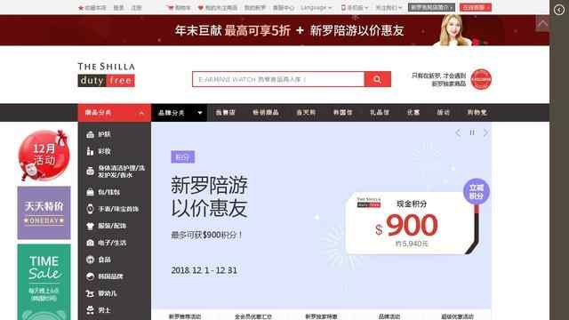 新罗免税店中国官网