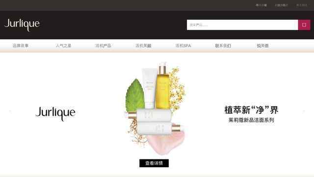 jurlique中国官网