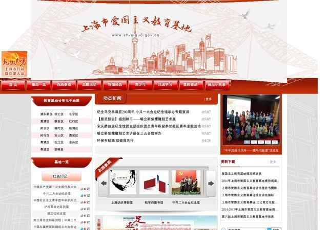 爱国主义教育基地