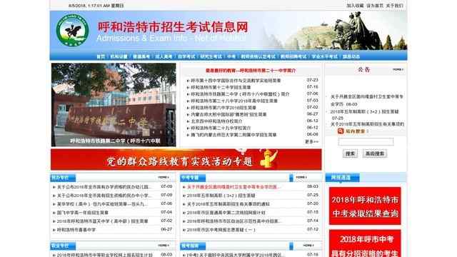 呼和浩特市招生考试信息网