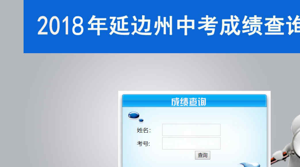 延边教育信息网