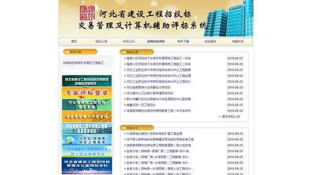 河北建设工程信息网