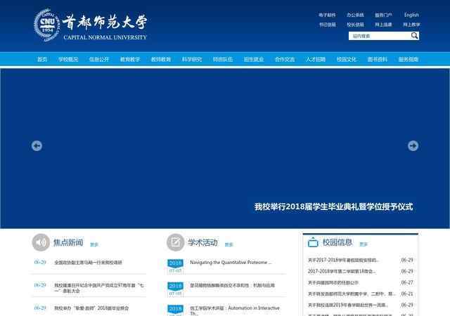 首都师范大学网站