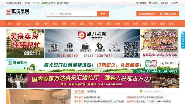 延边百姓信息网