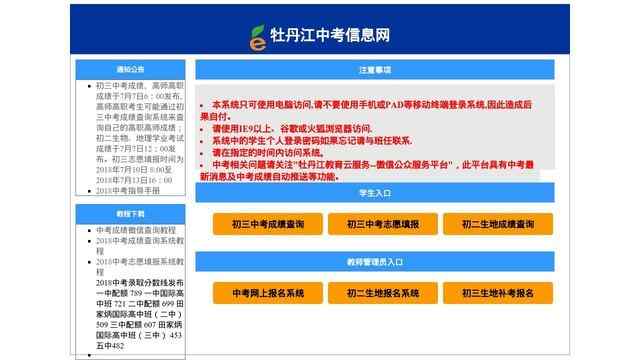 牡丹江中考信息网