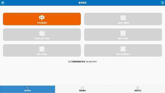 江门基础教育信息网