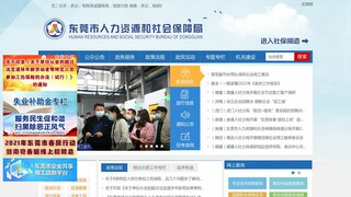 东莞市人力资源政务信息网